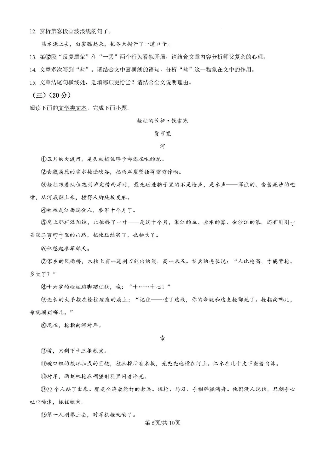 重庆一中初一(2028届)半期试卷(含答案)-第6张图片-四季读书网