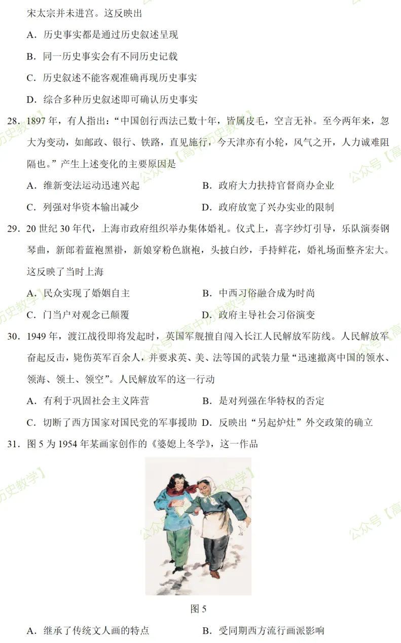 高考真题|2017年高考全国Ⅲ卷(丙卷)历史试题和答案-第4张图片-四季读书网