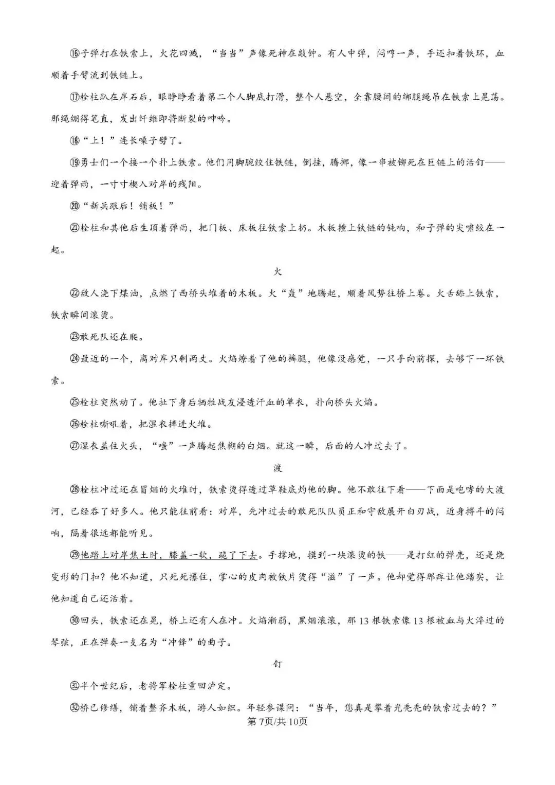重庆一中初一(2028届)半期试卷(含答案)-第7张图片-四季读书网