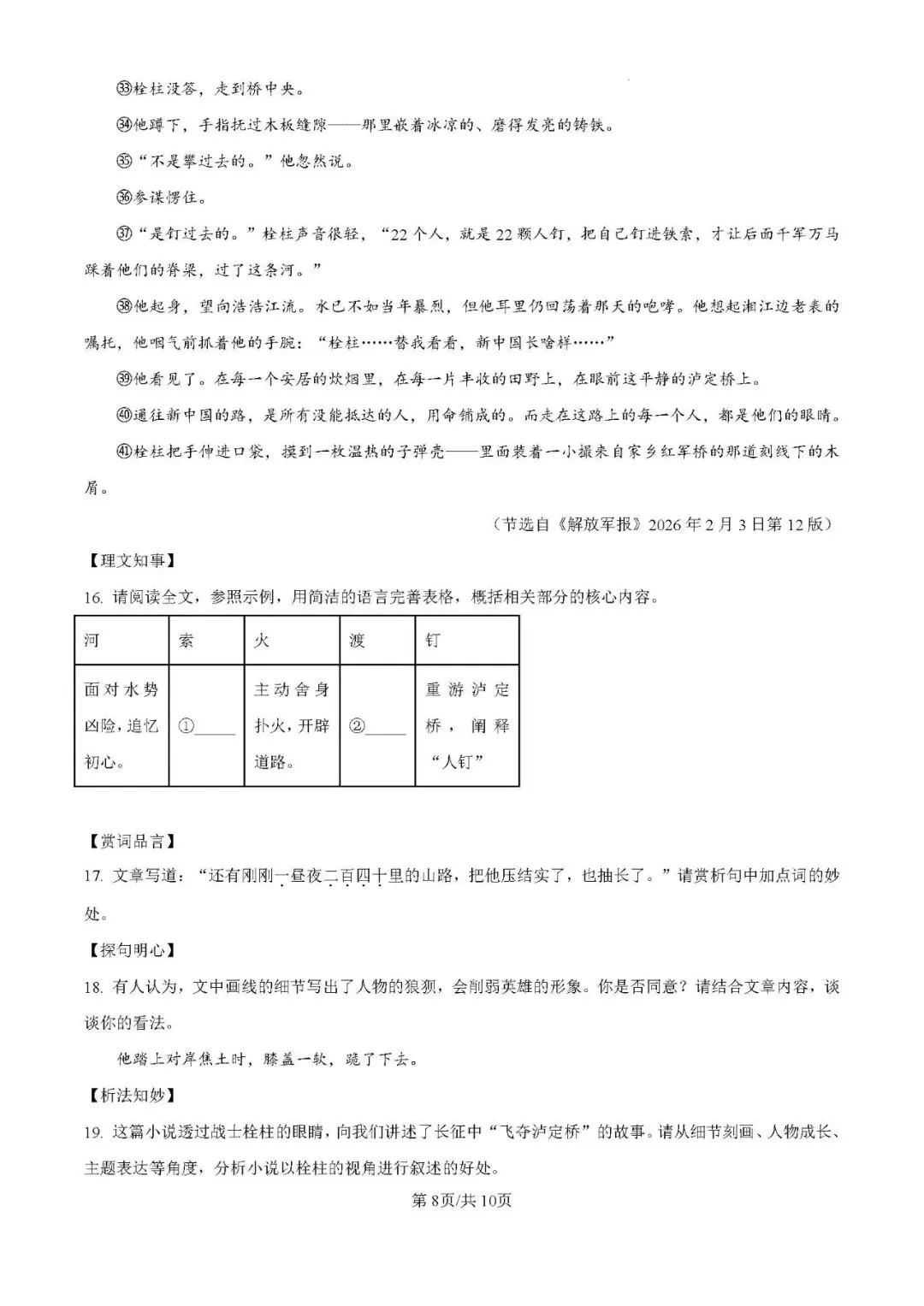 重庆一中初一(2028届)半期试卷(含答案)-第8张图片-四季读书网
