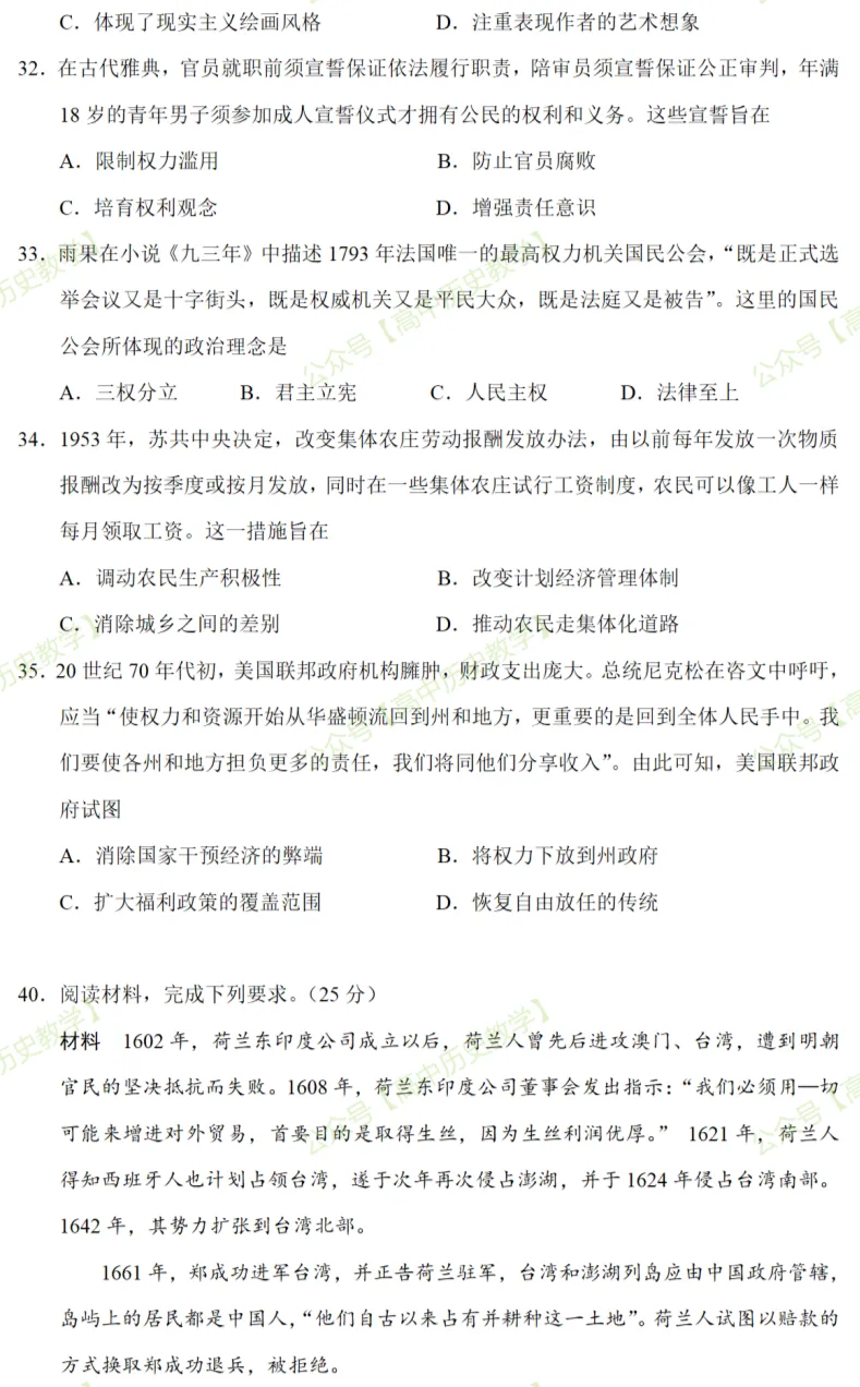 高考真题|2017年高考全国Ⅲ卷(丙卷)历史试题和答案-第5张图片-四季读书网