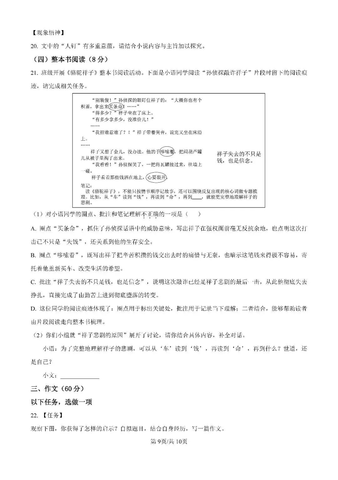 重庆一中初一(2028届)半期试卷(含答案)-第9张图片-四季读书网