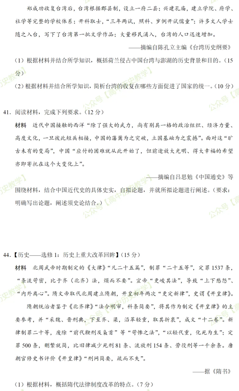 高考真题|2017年高考全国Ⅲ卷(丙卷)历史试题和答案-第6张图片-四季读书网