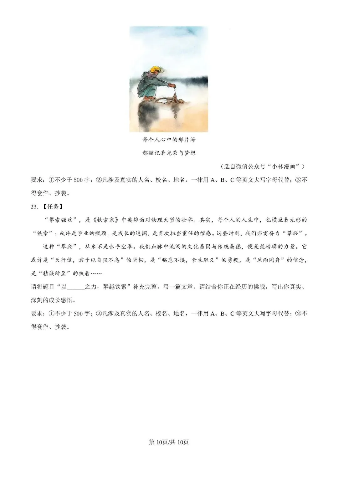 重庆一中初一(2028届)半期试卷(含答案)-第10张图片-四季读书网