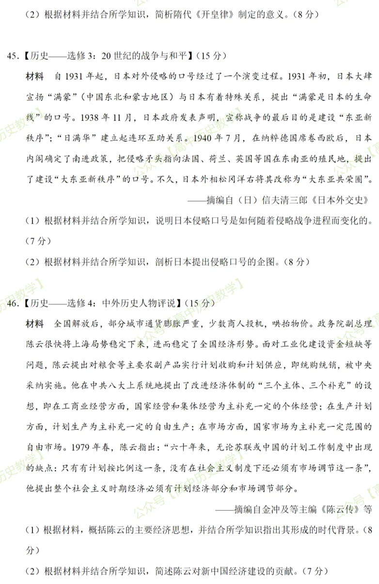 高考真题|2017年高考全国Ⅲ卷(丙卷)历史试题和答案-第7张图片-四季读书网