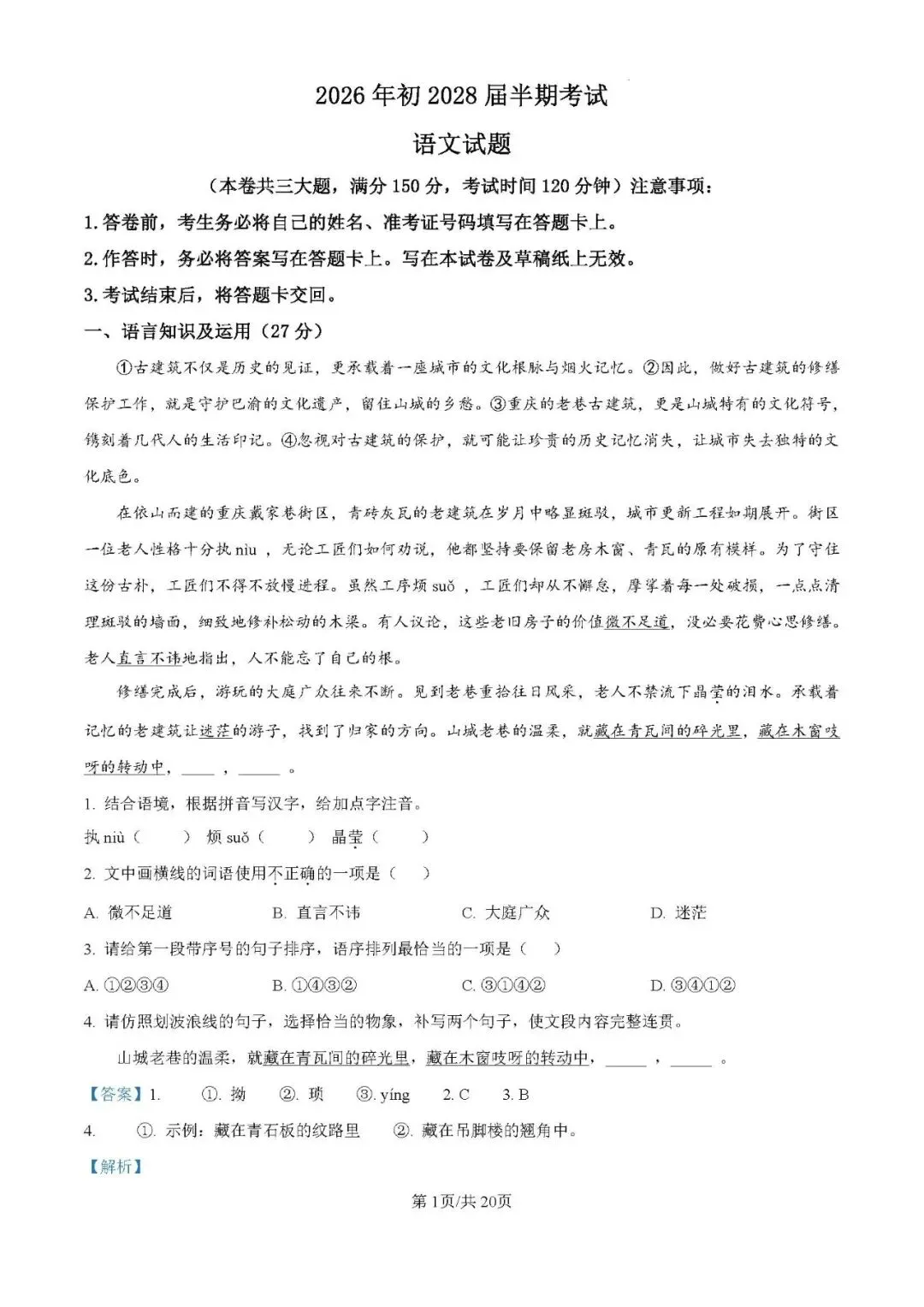 重庆一中初一(2028届)半期试卷(含答案)-第11张图片-四季读书网