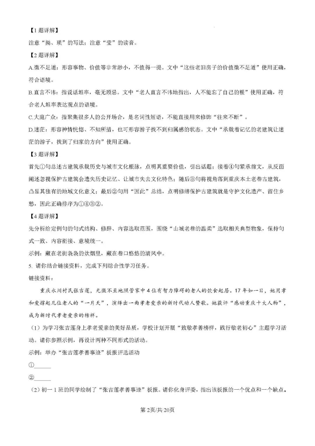 重庆一中初一(2028届)半期试卷(含答案)-第12张图片-四季读书网
