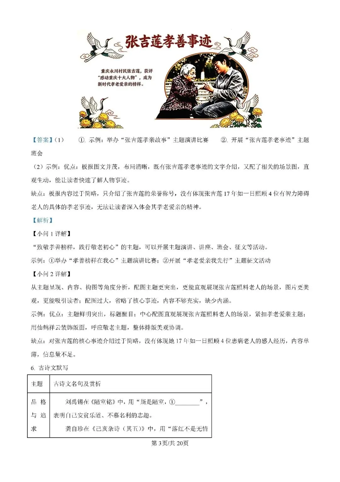 重庆一中初一(2028届)半期试卷(含答案)-第13张图片-四季读书网