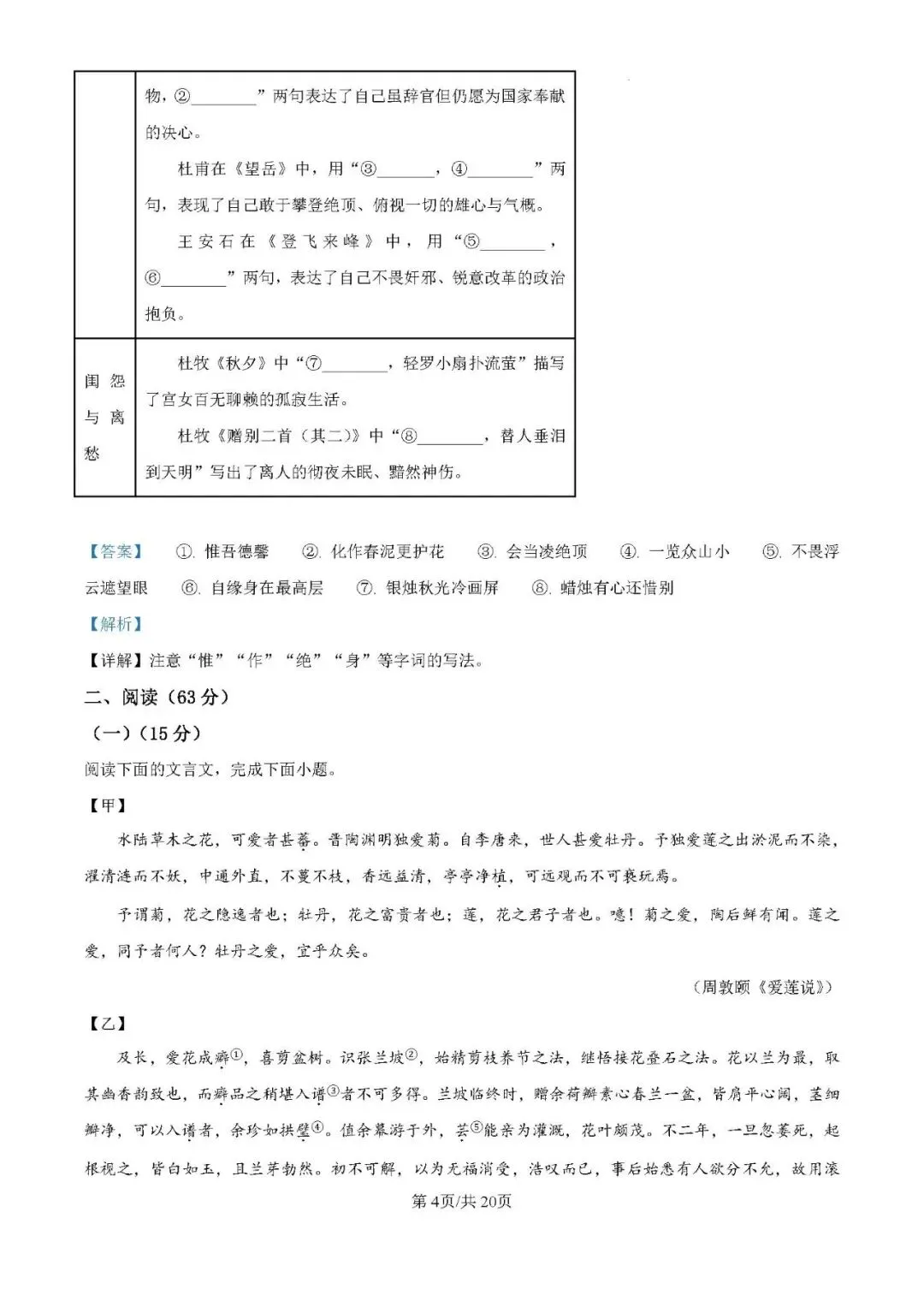 重庆一中初一(2028届)半期试卷(含答案)-第14张图片-四季读书网