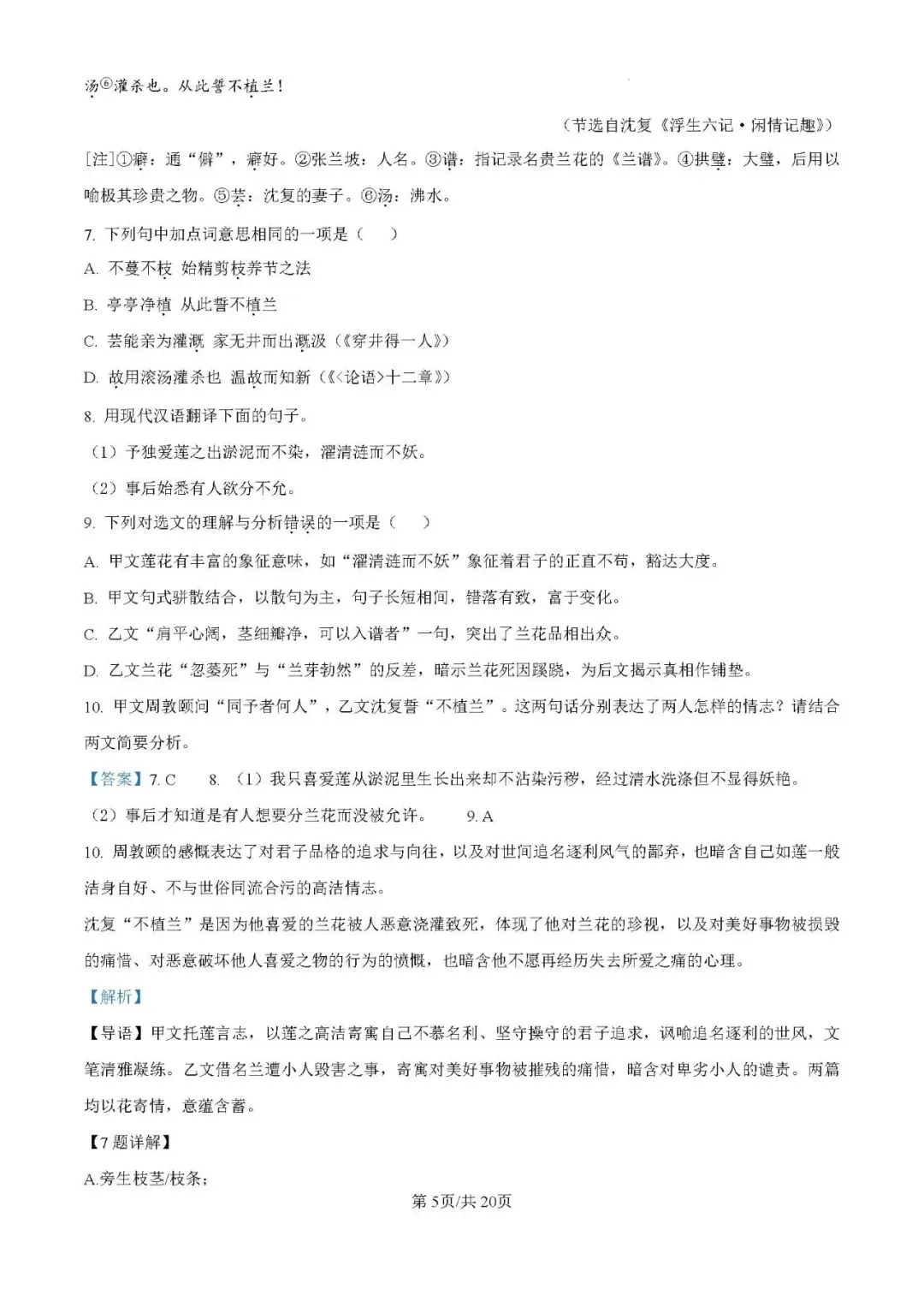 重庆一中初一(2028届)半期试卷(含答案)-第15张图片-四季读书网
