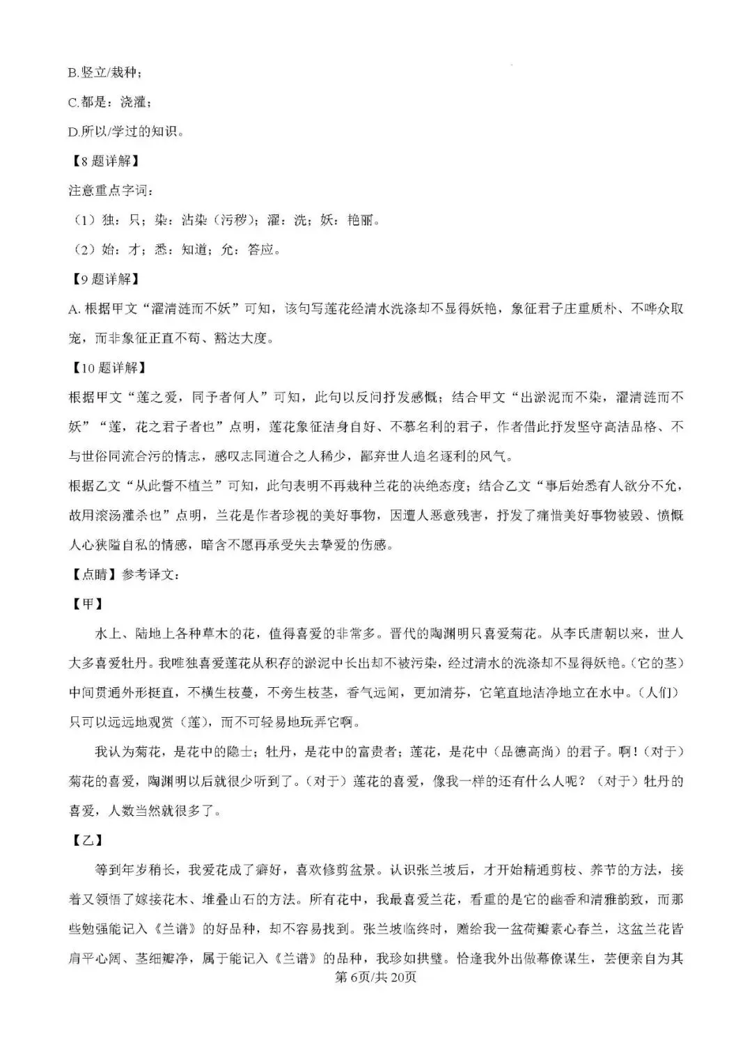重庆一中初一(2028届)半期试卷(含答案)-第16张图片-四季读书网