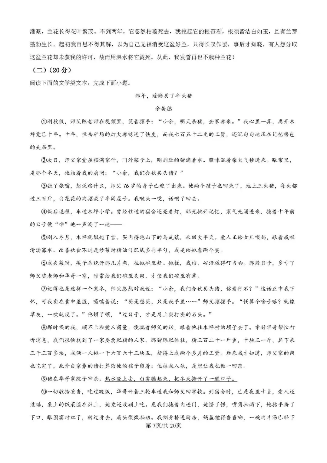 重庆一中初一(2028届)半期试卷(含答案)-第17张图片-四季读书网