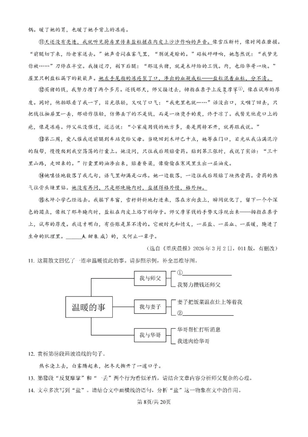 重庆一中初一(2028届)半期试卷(含答案)-第18张图片-四季读书网