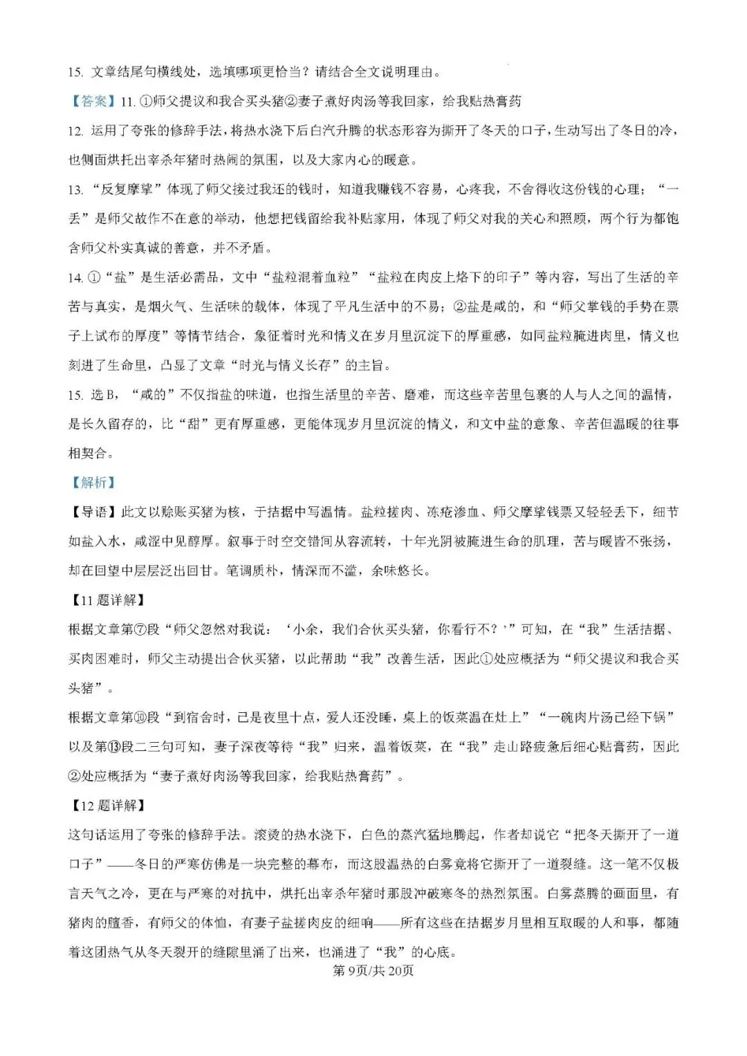 重庆一中初一(2028届)半期试卷(含答案)-第19张图片-四季读书网