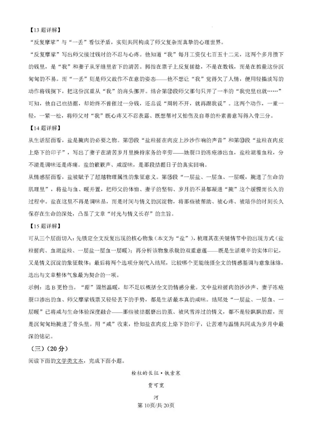 重庆一中初一(2028届)半期试卷(含答案)-第20张图片-四季读书网