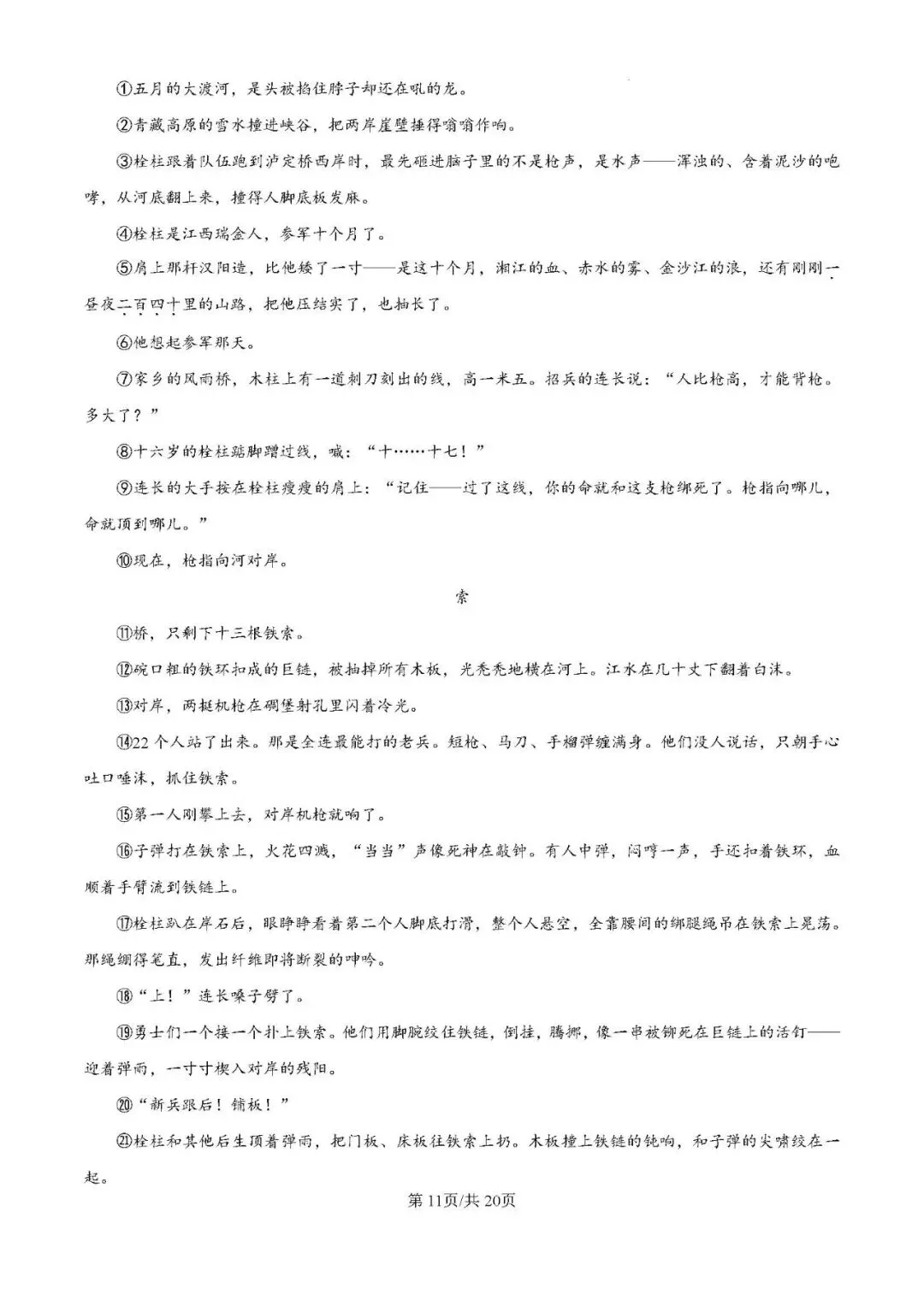 重庆一中初一(2028届)半期试卷(含答案)-第21张图片-四季读书网
