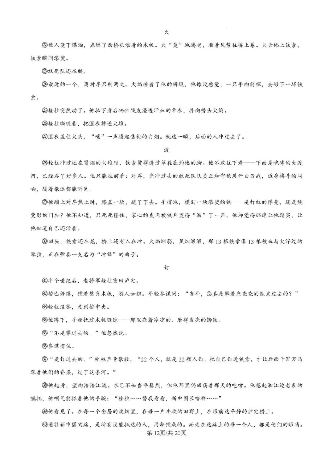 重庆一中初一(2028届)半期试卷(含答案)-第22张图片-四季读书网
