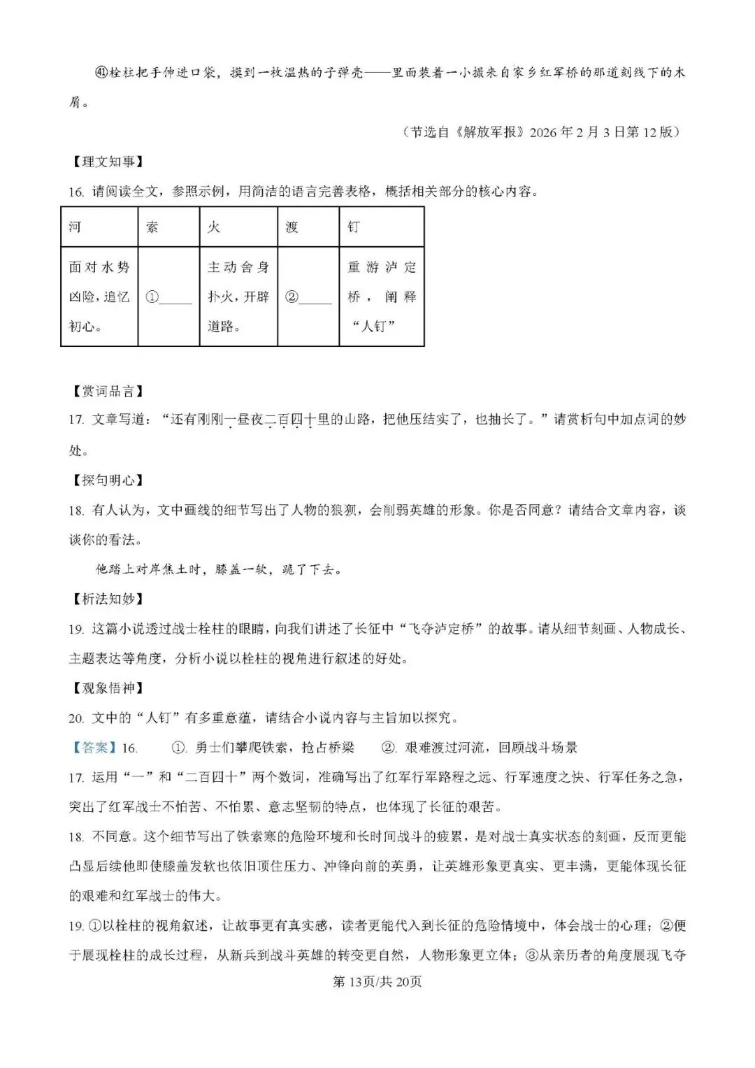 重庆一中初一(2028届)半期试卷(含答案)-第23张图片-四季读书网