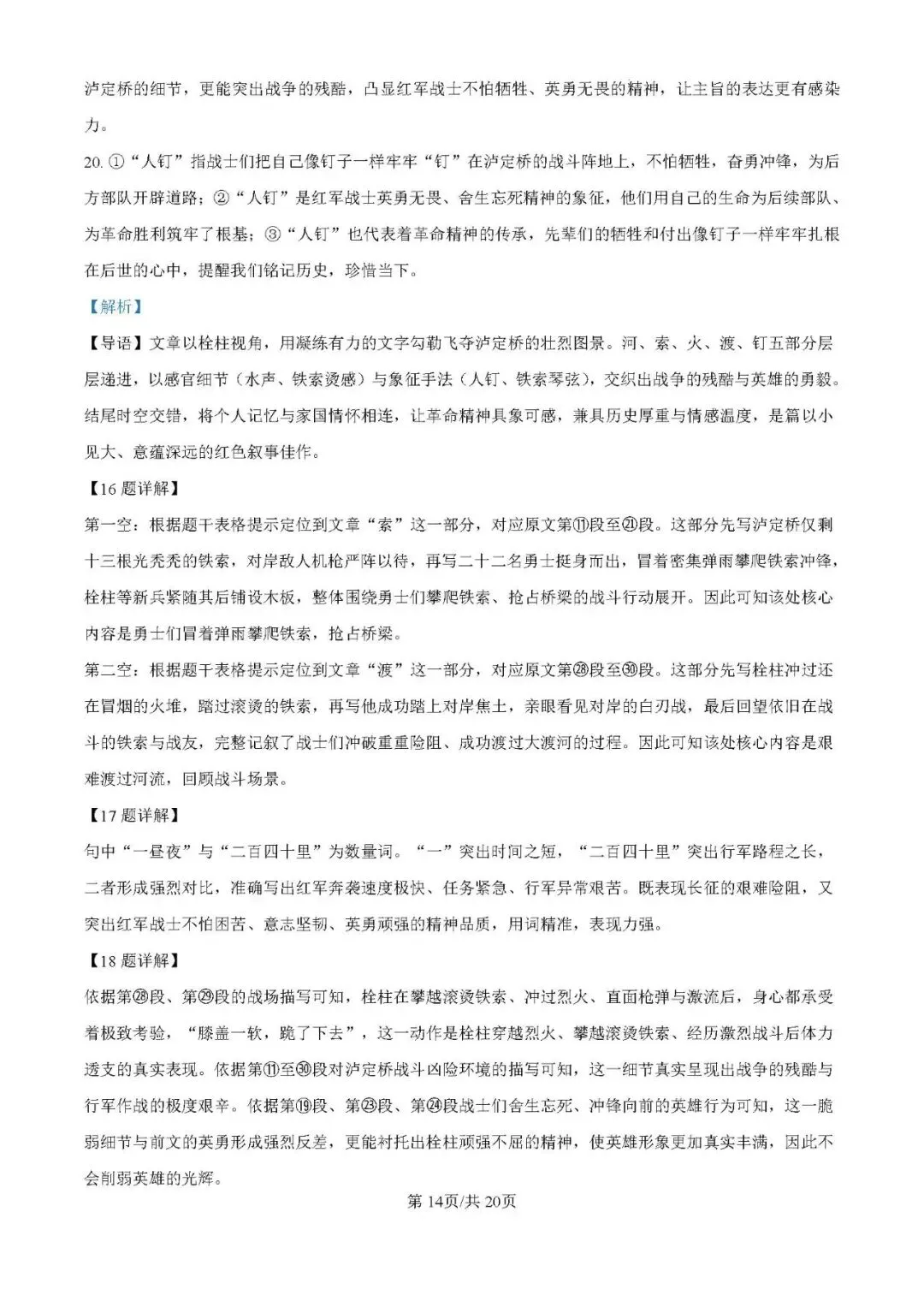 重庆一中初一(2028届)半期试卷(含答案)-第24张图片-四季读书网