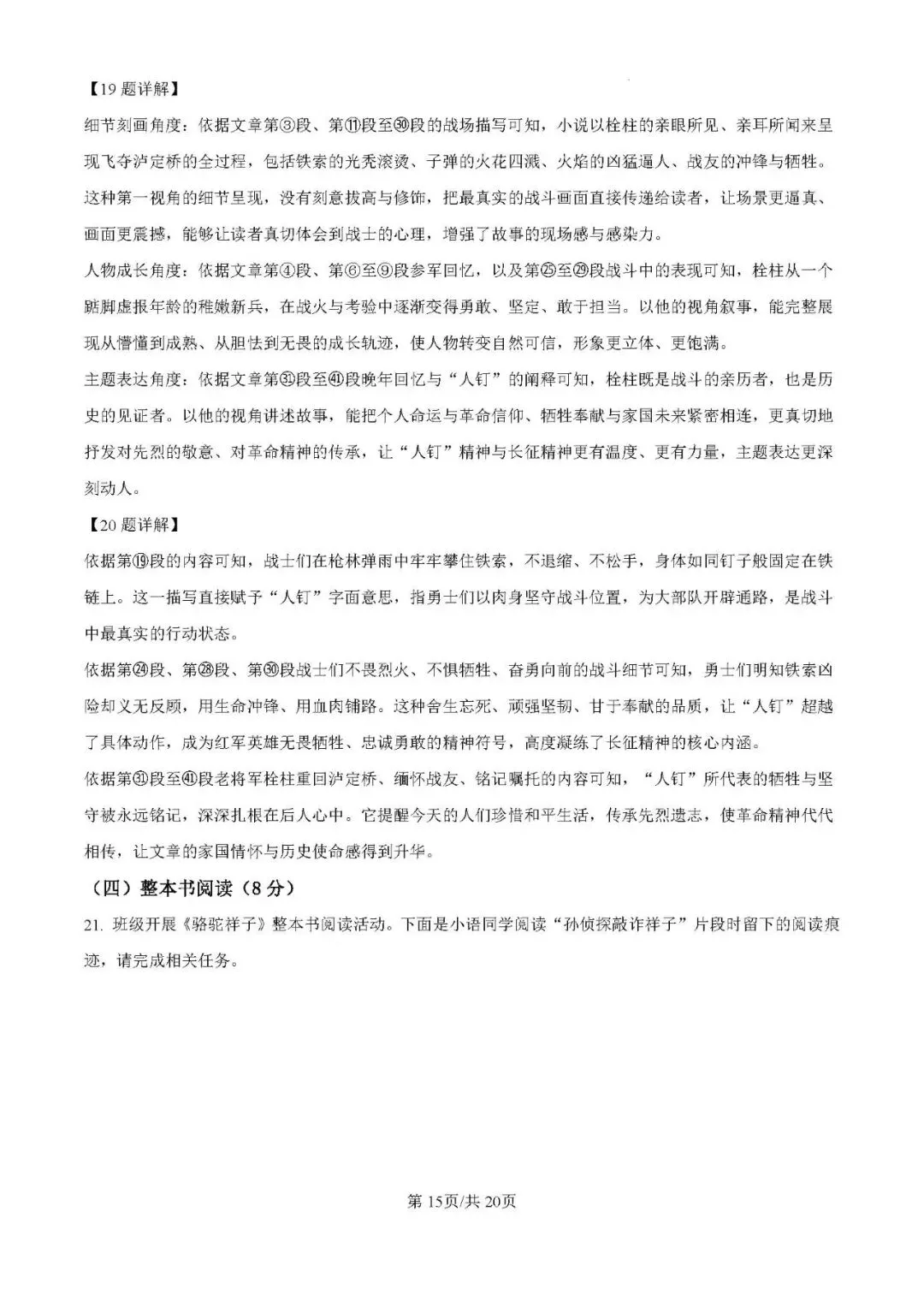 重庆一中初一(2028届)半期试卷(含答案)-第25张图片-四季读书网