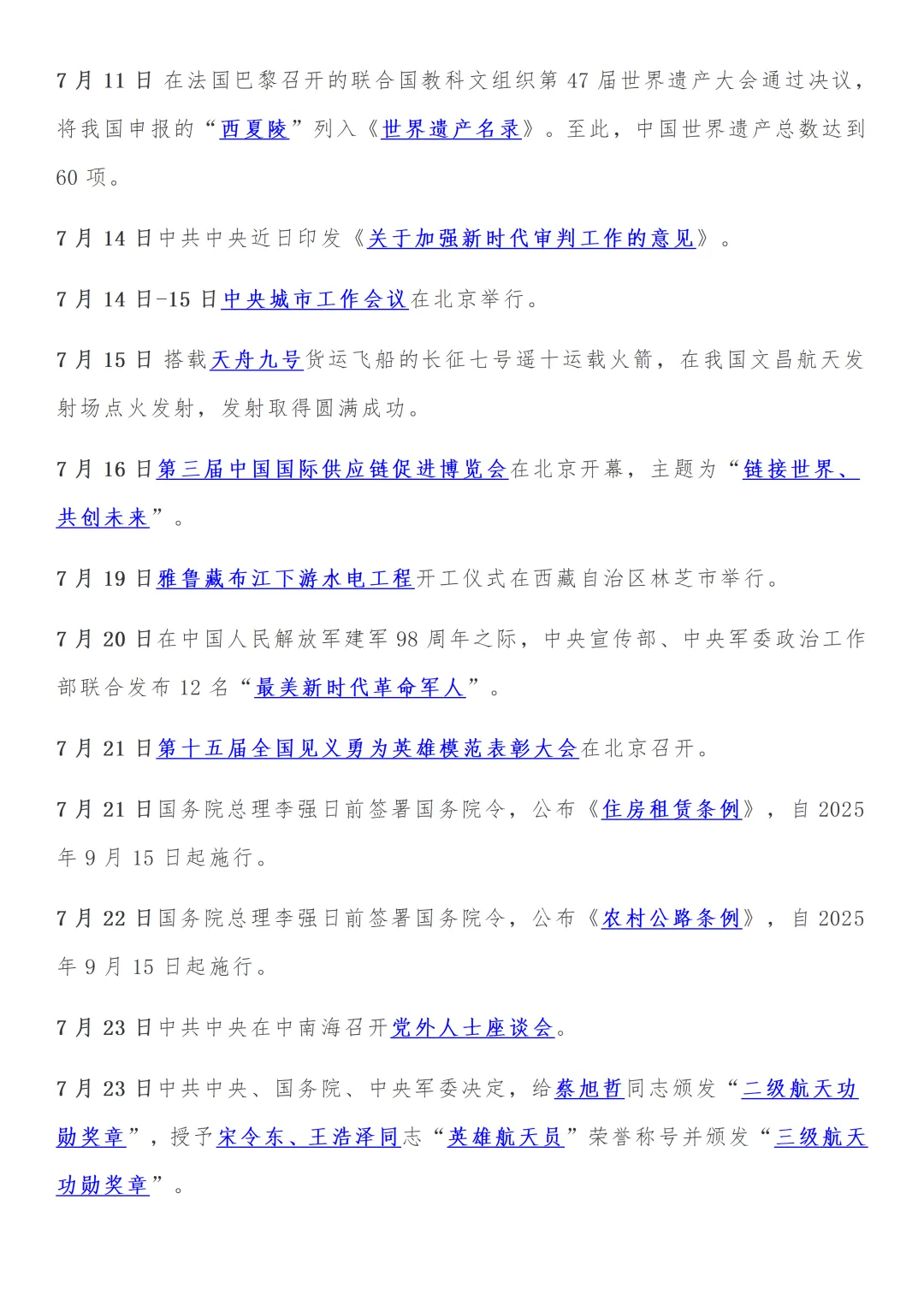 中考道法时政2025.7-2026.5月份新闻热点,收藏打印!-第2张图片-四季读书网