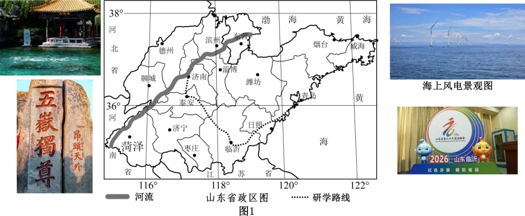 2026年山东临沂市河东区中考二模地理试卷(原卷版)-第16张图片-四季读书网 2026年山东临沂市河东区中考二模地理试卷(原卷版)-第16张图片-四季读书网