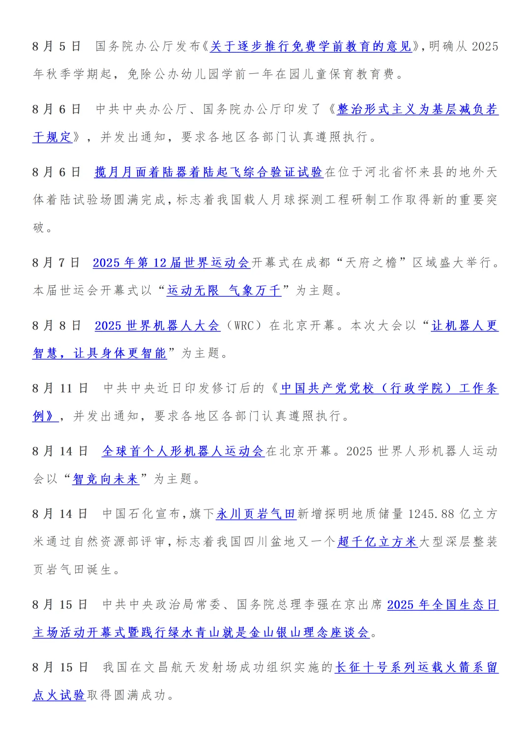 中考道法时政2025.7-2026.5月份新闻热点,收藏打印!-第4张图片-四季读书网