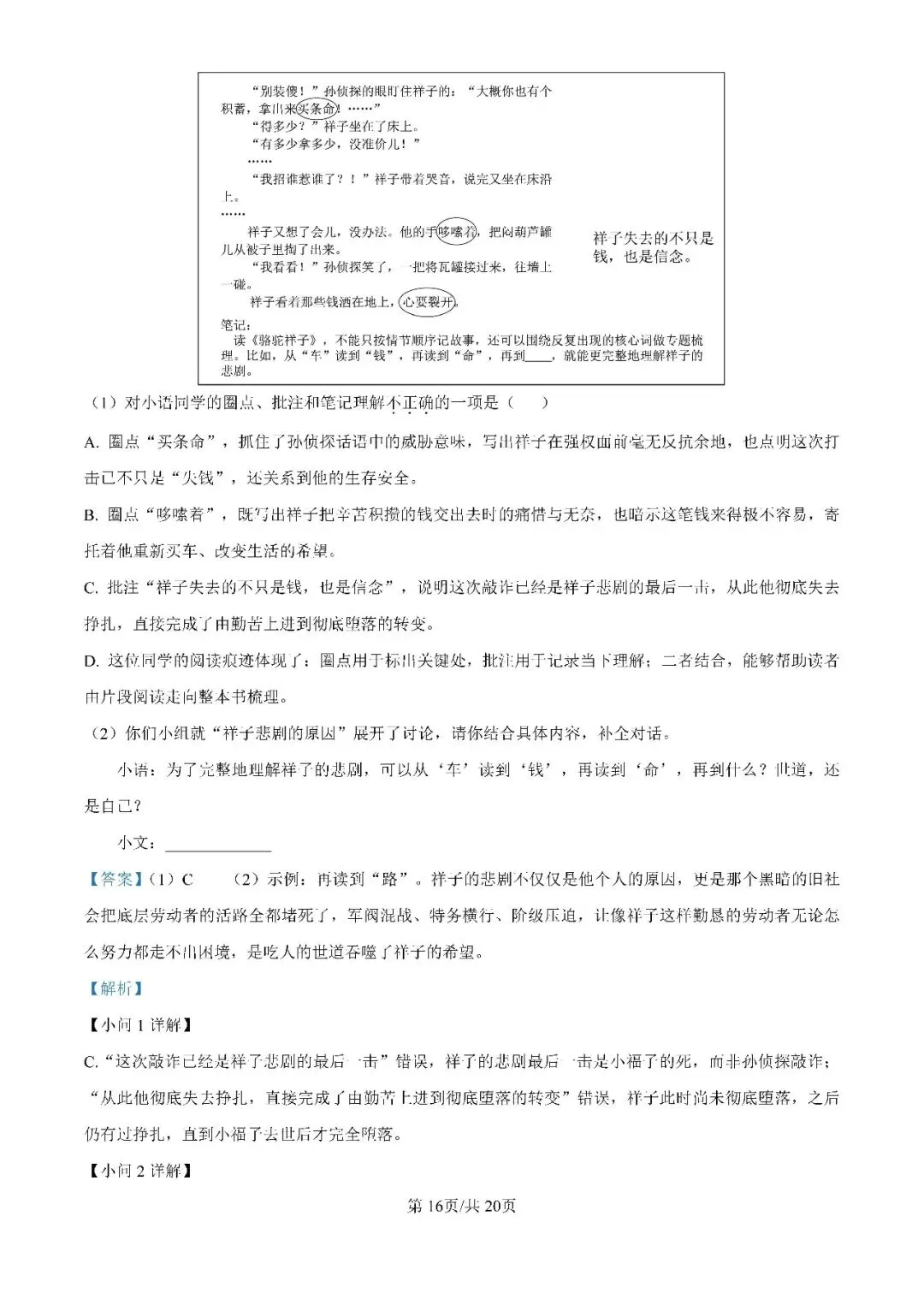 重庆一中初一(2028届)半期试卷(含答案)-第26张图片-四季读书网