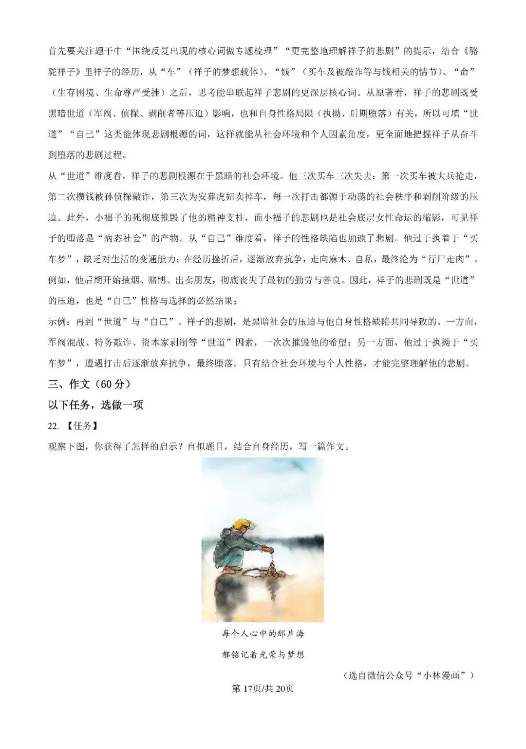 重庆一中初一(2028届)半期试卷(含答案)-第27张图片-四季读书网