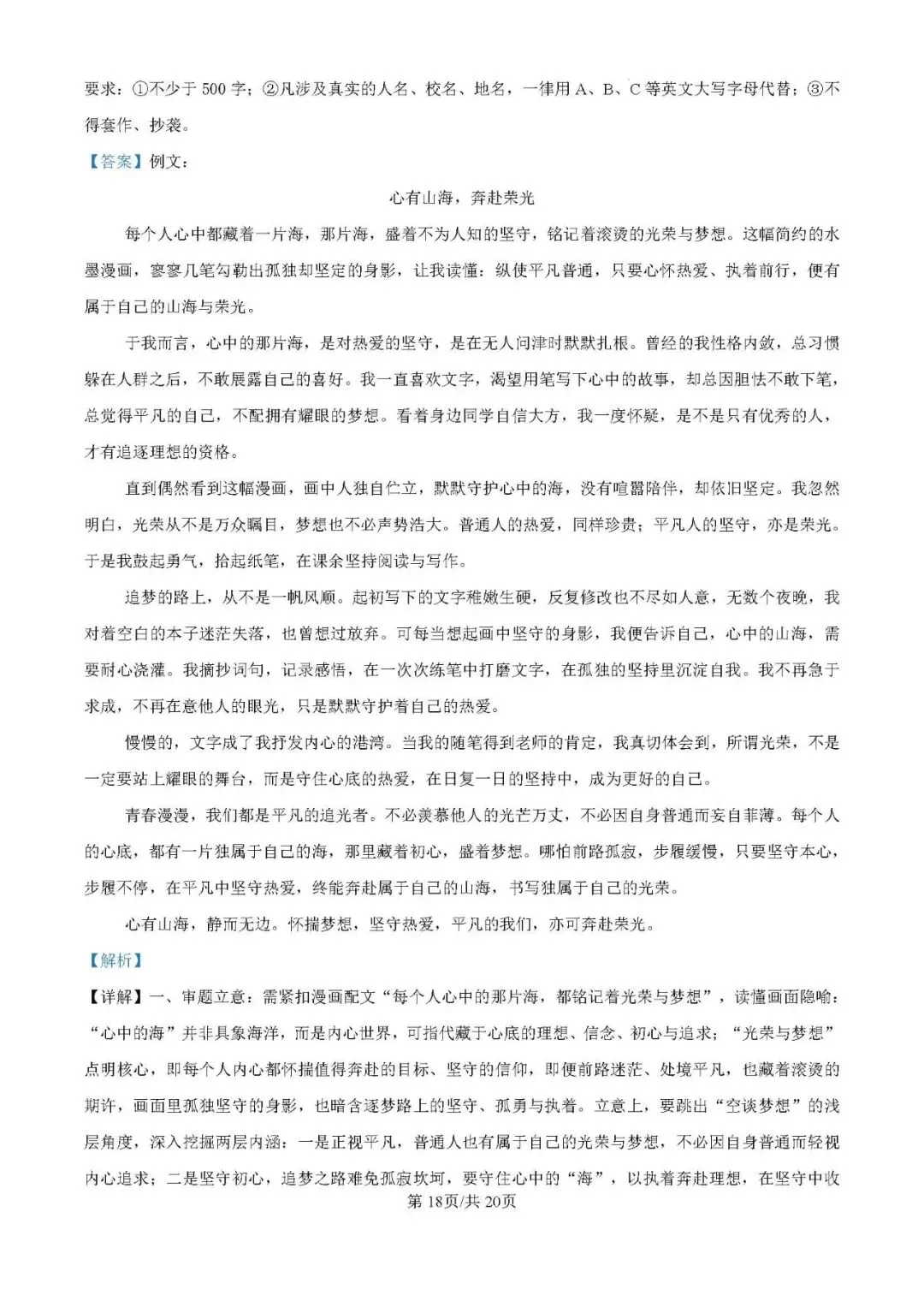 重庆一中初一(2028届)半期试卷(含答案)-第28张图片-四季读书网