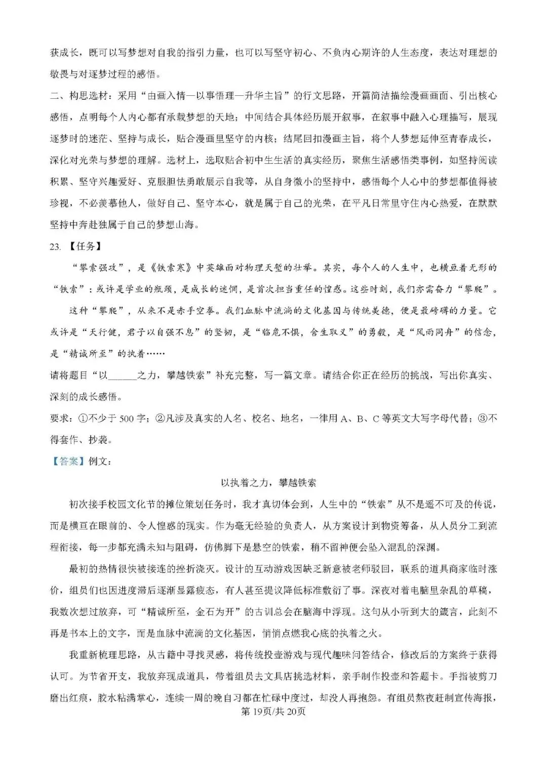 重庆一中初一(2028届)半期试卷(含答案)-第29张图片-四季读书网