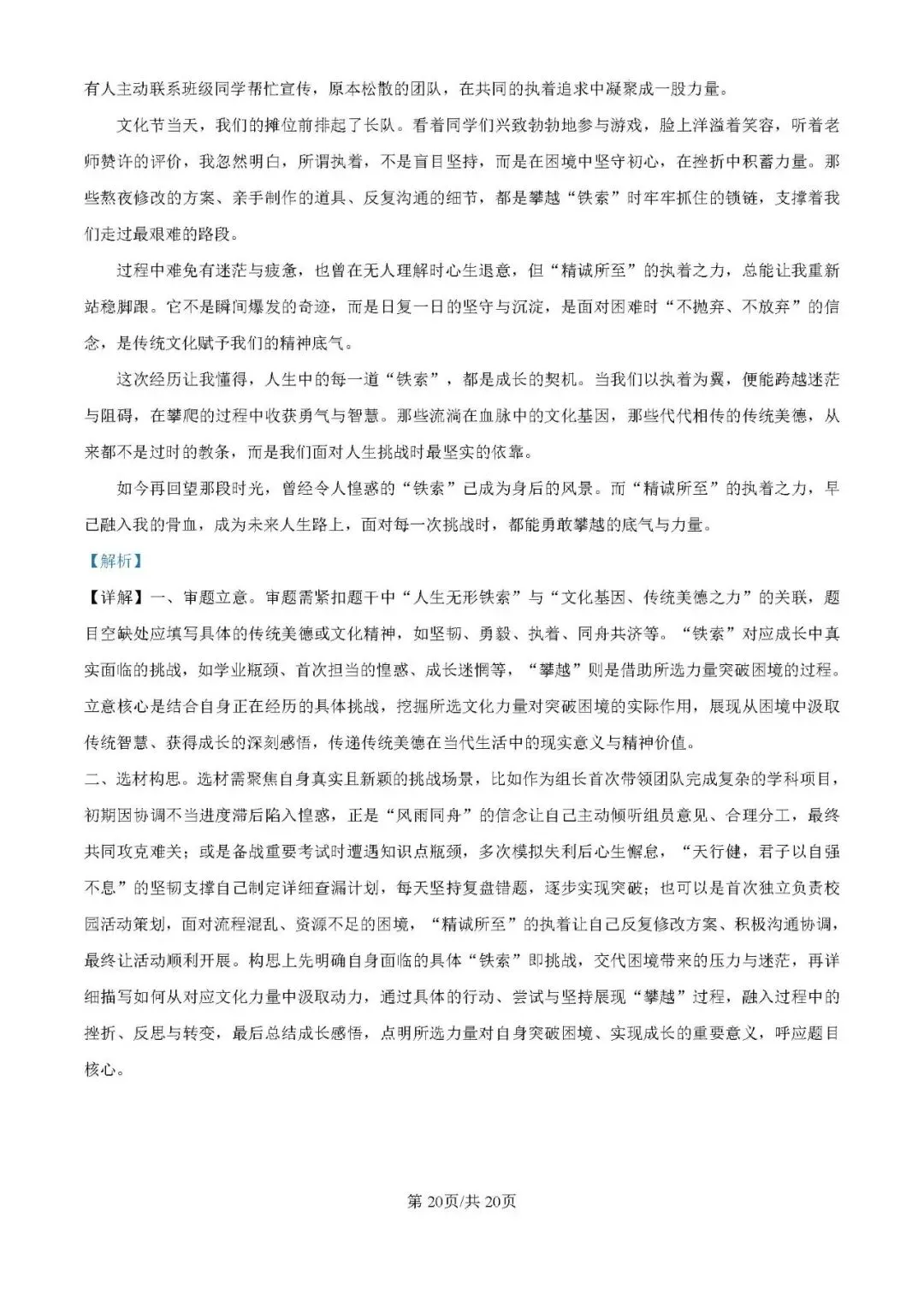 重庆一中初一(2028届)半期试卷(含答案)-第30张图片-四季读书网