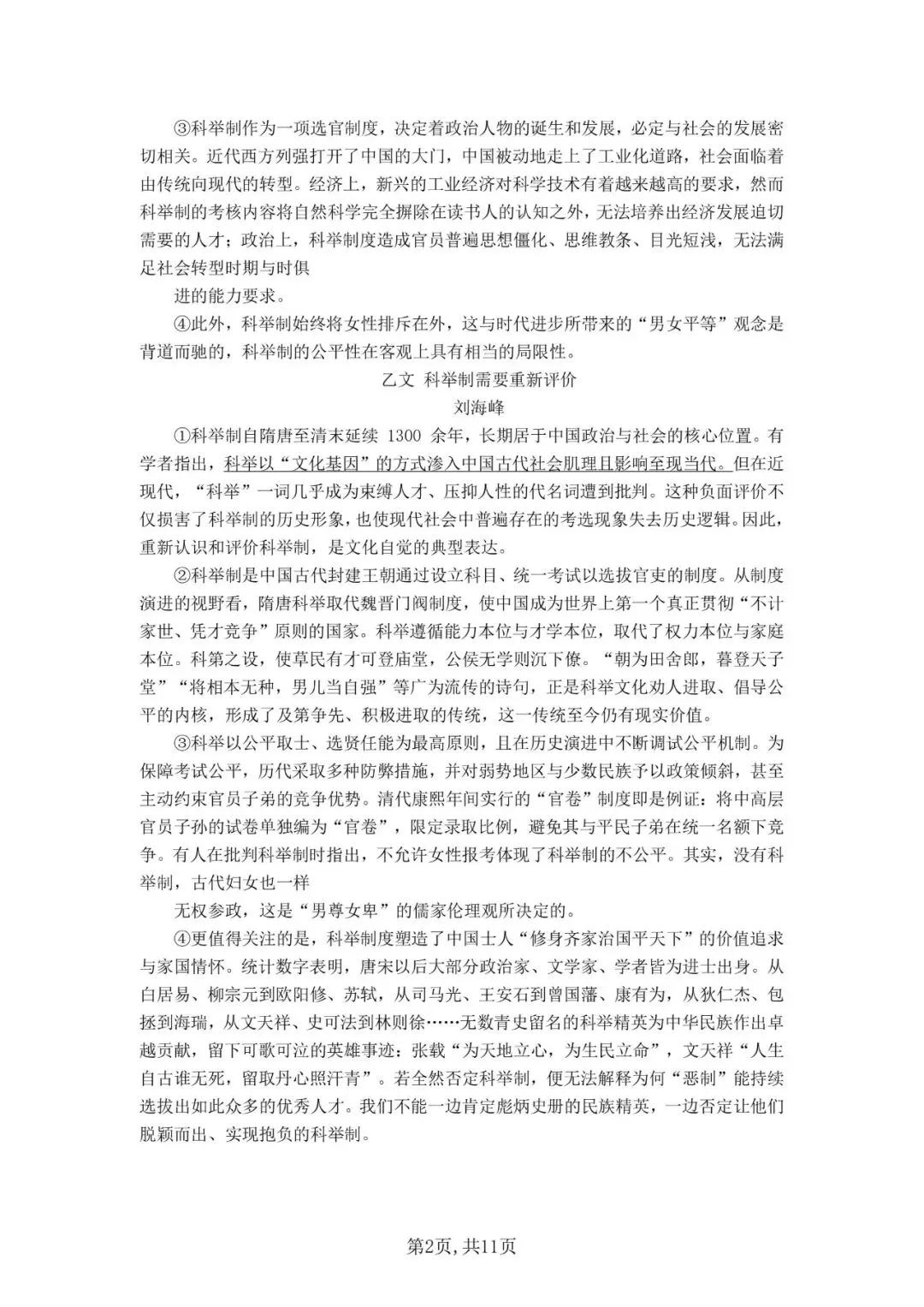 【高考模拟】华东师范大学第二附属中学2026届高三下5月模拟考试语文试卷和答案-第2张图片-四季读书网
