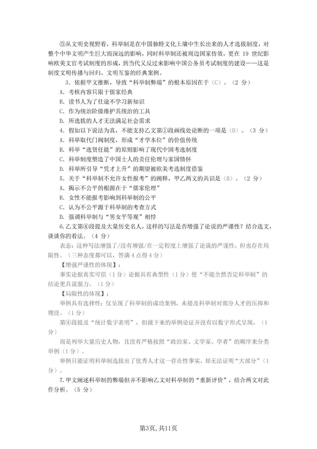 【高考模拟】华东师范大学第二附属中学2026届高三下5月模拟考试语文试卷和答案-第3张图片-四季读书网
