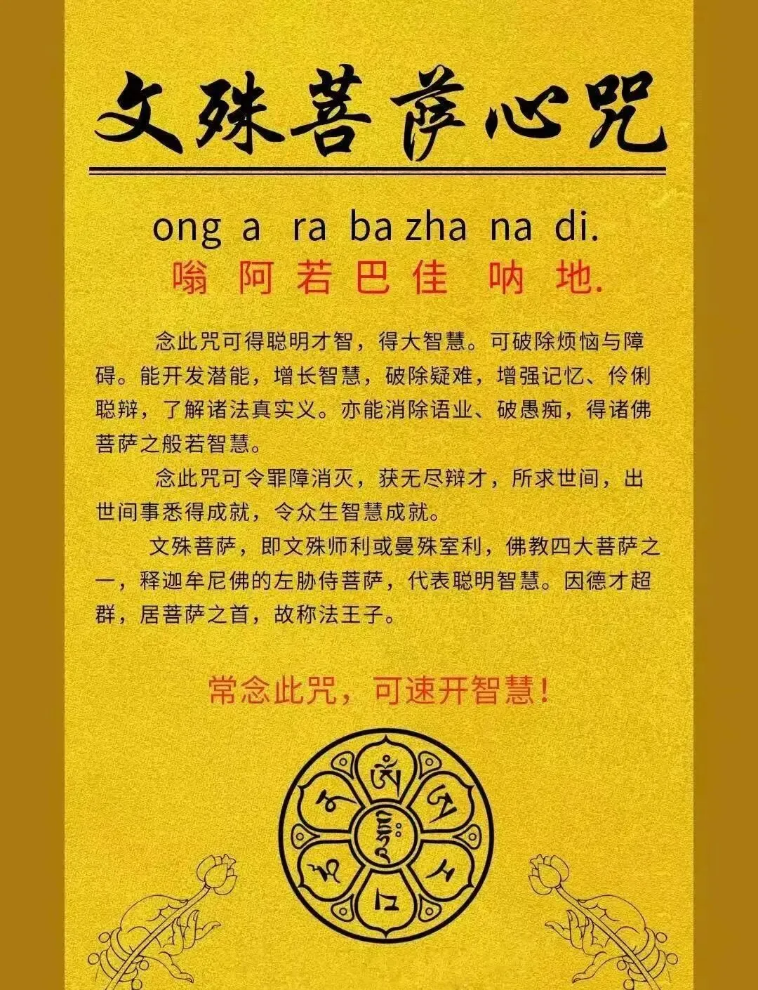 诵文殊心咒,为2026届的高考、中考所有莘莘学子们祈福-第9张图片-四季读书网 诵文殊心咒,为2026届的高考、中考所有莘莘学子们祈福-第9张图片-四季读书网