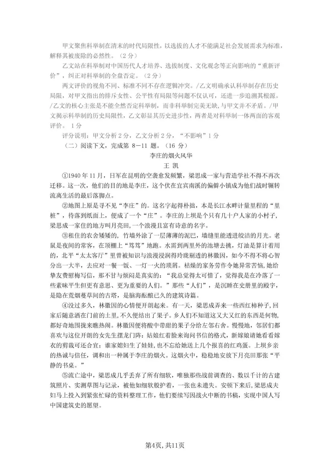 【高考模拟】华东师范大学第二附属中学2026届高三下5月模拟考试语文试卷和答案-第4张图片-四季读书网