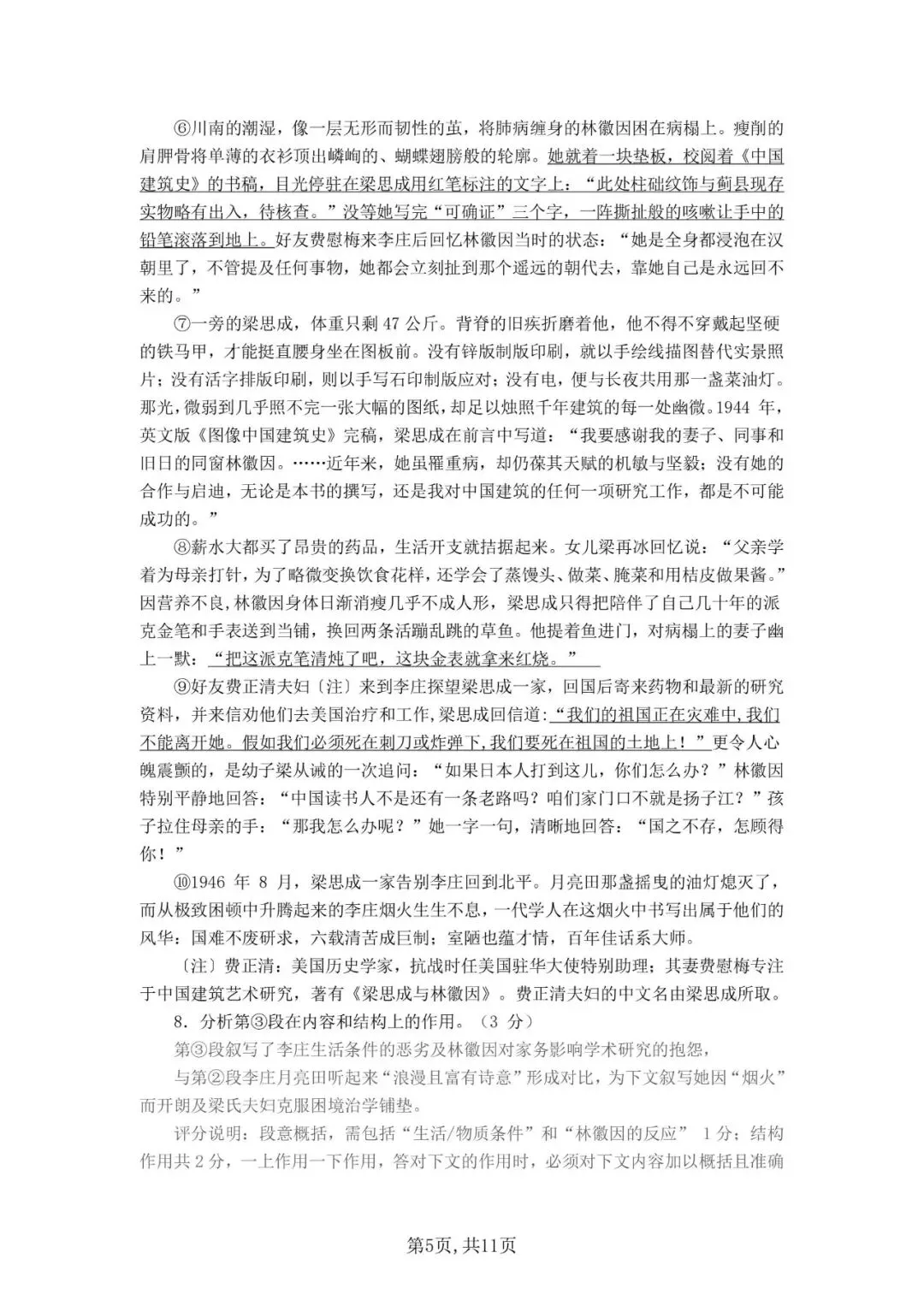 【高考模拟】华东师范大学第二附属中学2026届高三下5月模拟考试语文试卷和答案-第5张图片-四季读书网