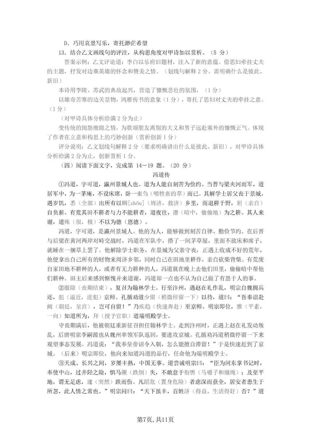 【高考模拟】华东师范大学第二附属中学2026届高三下5月模拟考试语文试卷和答案-第7张图片-四季读书网