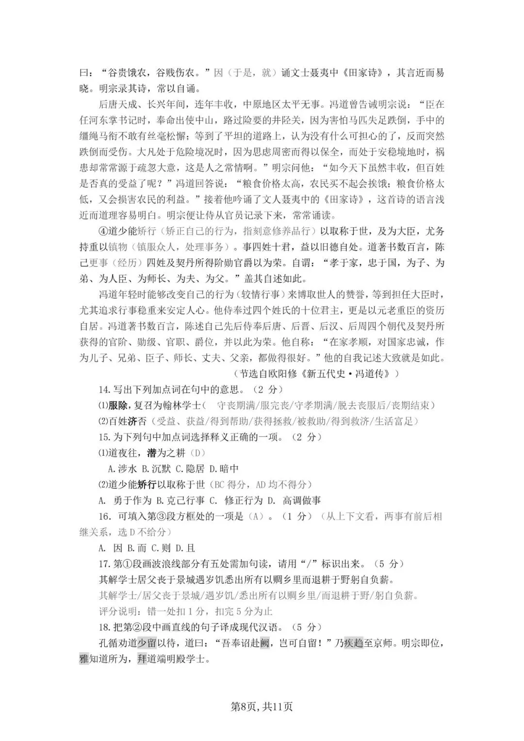 【高考模拟】华东师范大学第二附属中学2026届高三下5月模拟考试语文试卷和答案-第8张图片-四季读书网