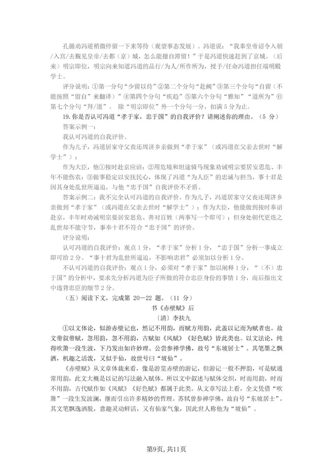 【高考模拟】华东师范大学第二附属中学2026届高三下5月模拟考试语文试卷和答案-第9张图片-四季读书网