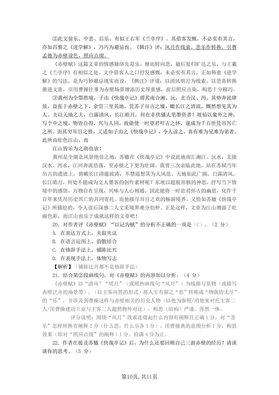 【高考模拟】华东师范大学第二附属中学2026届高三下5月模拟考试语文试卷和答案-第10张图片-四季读书网