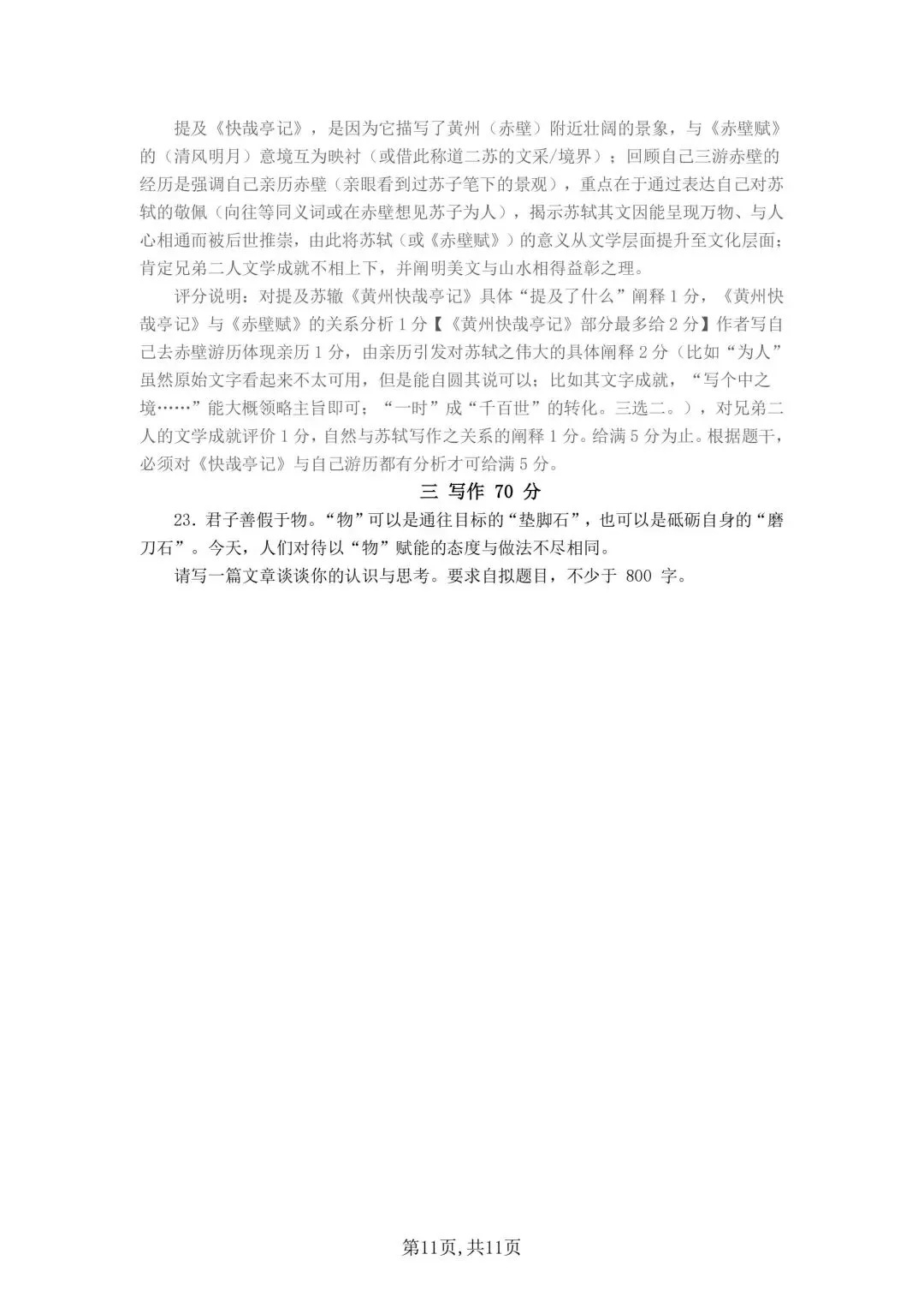 【高考模拟】华东师范大学第二附属中学2026届高三下5月模拟考试语文试卷和答案-第11张图片-四季读书网
