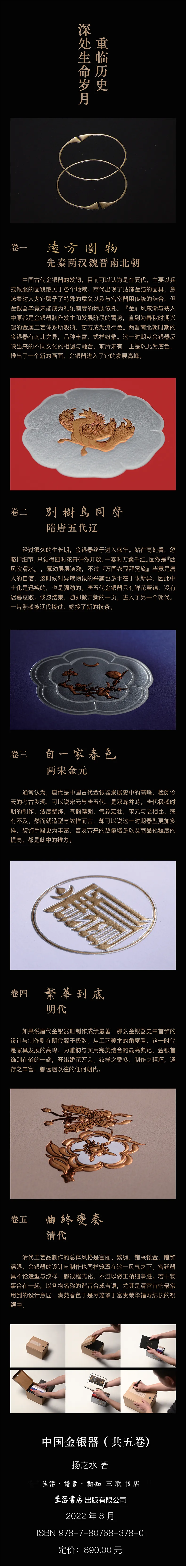 高考语文真题解析:扬之水《中国金银器》导言-第7张图片-四季读书网 高考语文真题解析:扬之水《中国金银器》导言-第7张图片-四季读书网