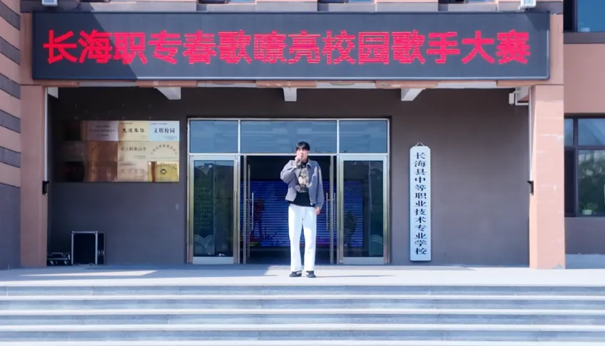 中考择校看这里!长海县职业中专-第34张图片-四季读书网 中考择校看这里!长海县职业中专-第34张图片-四季读书网