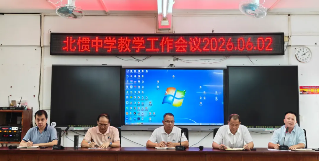 聚焦教学质量,冲刺期末中考——北惯中学召开教学工作会议-第7张图片-四季读书网 聚焦教学质量,冲刺期末中考——北惯中学召开教学工作会议-第7张图片-四季读书网