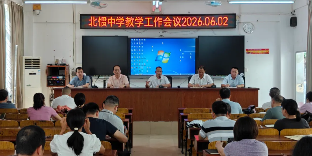 聚焦教学质量,冲刺期末中考——北惯中学召开教学工作会议-第8张图片-四季读书网 聚焦教学质量,冲刺期末中考——北惯中学召开教学工作会议-第8张图片-四季读书网