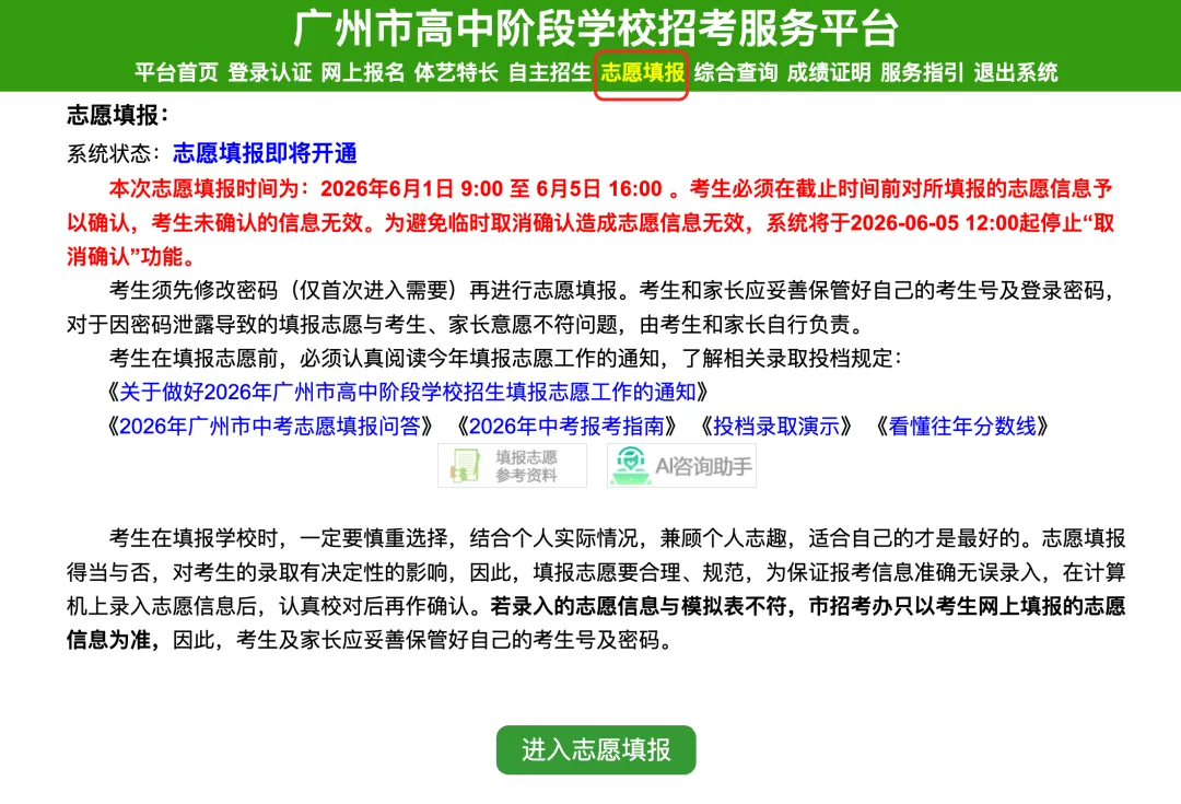 【关注】中考志愿填报详细流程!-第2张图片-四季读书网