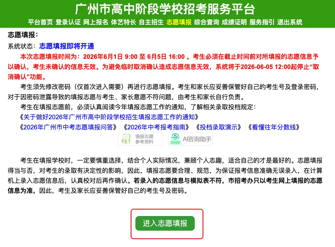 【关注】中考志愿填报详细流程!-第4张图片-四季读书网