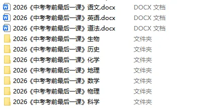2026中考历史最后考前冲刺-第3张图片-四季读书网 2026中考历史最后考前冲刺-第3张图片-四季读书网