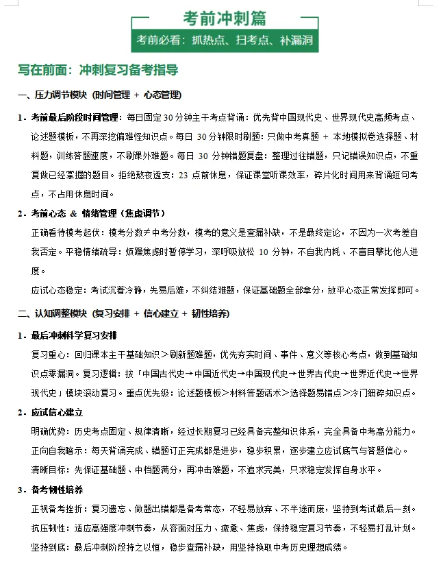 2026中考历史最后考前冲刺-第5张图片-四季读书网 2026中考历史最后考前冲刺-第5张图片-四季读书网